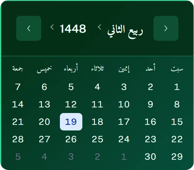 Taqwim calendar, Islamic theme, Arabic, right to left